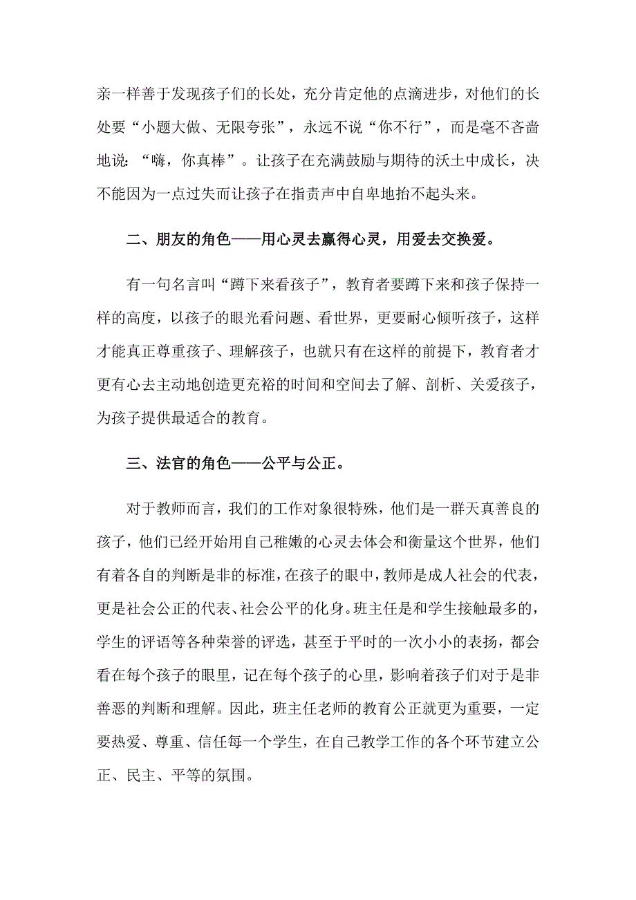 关于班主任工作心得体会集合七篇_第2页