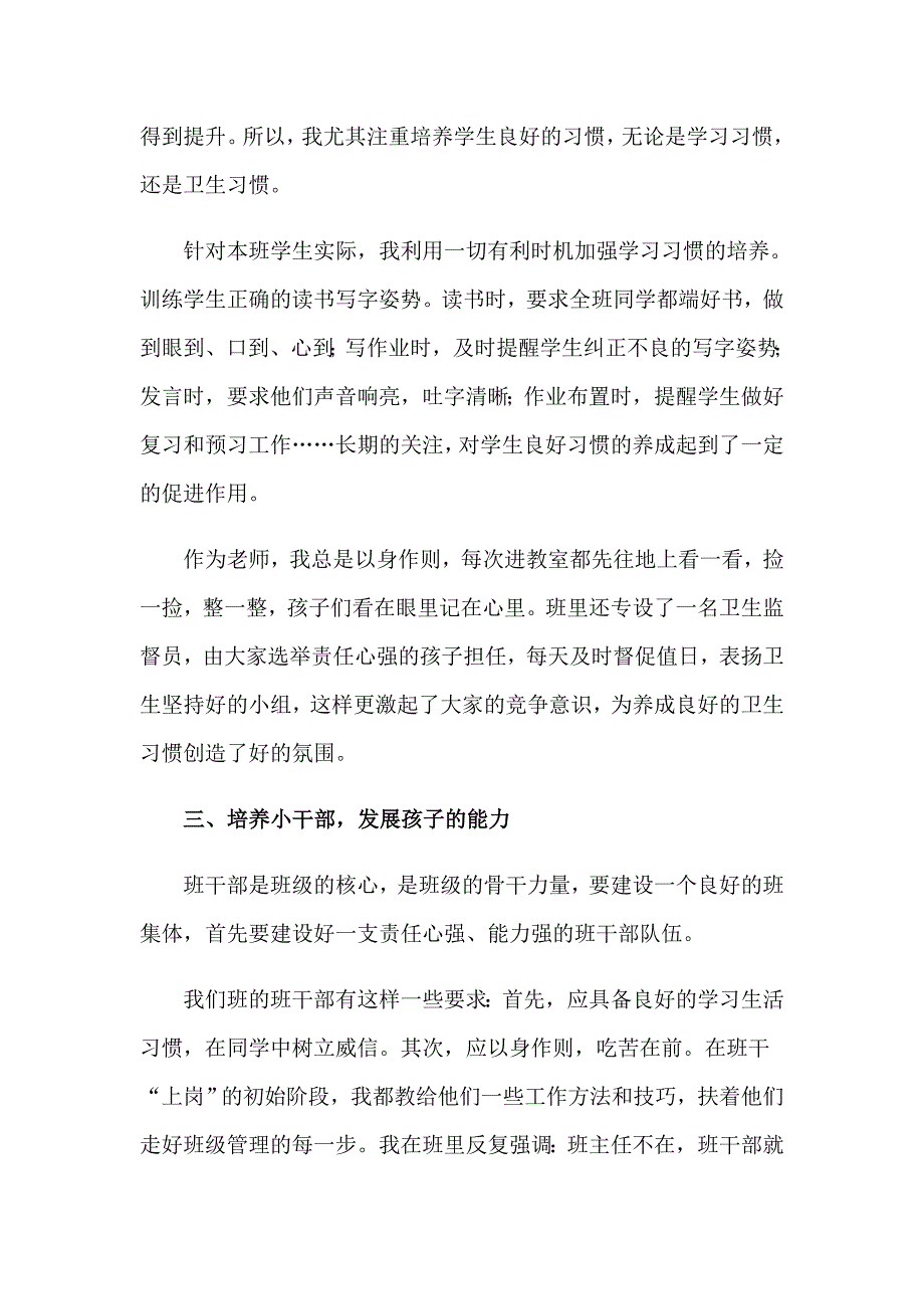 关于班主任工作心得体会集合七篇_第5页