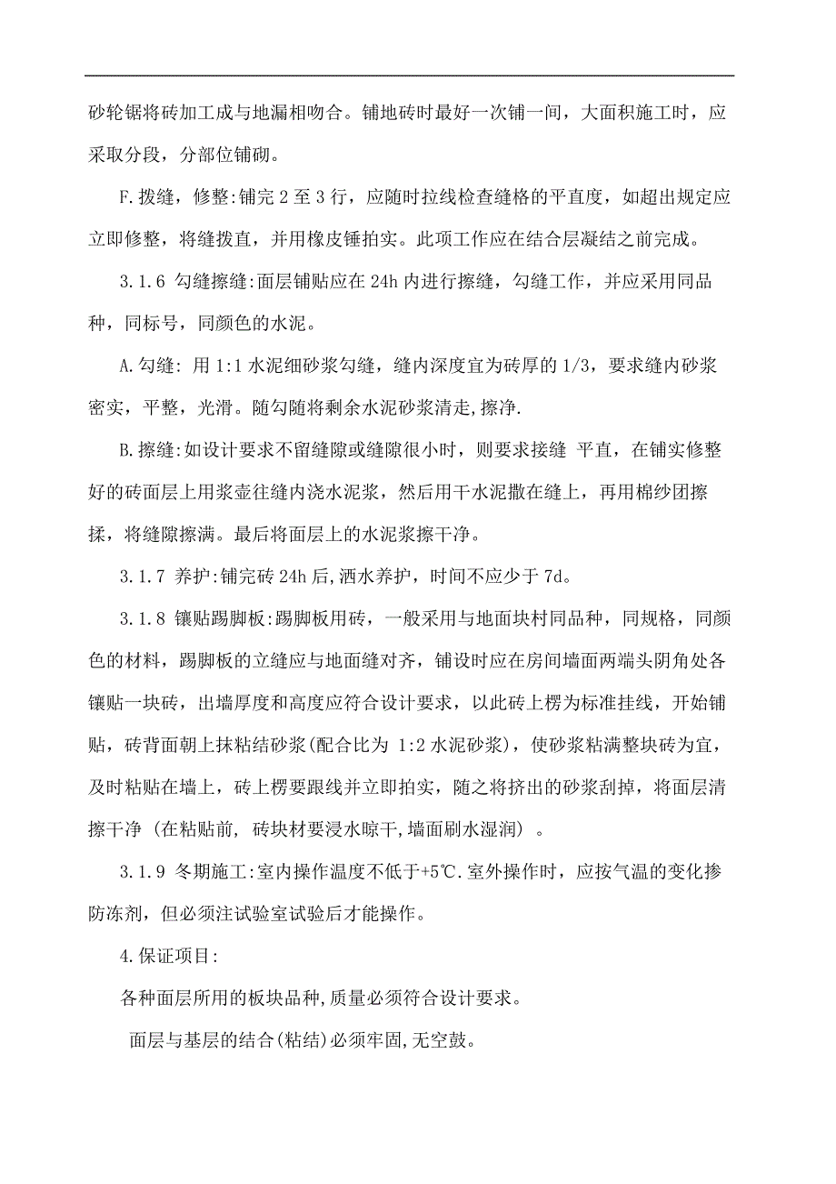 地面花砖铺设施工工艺_第5页