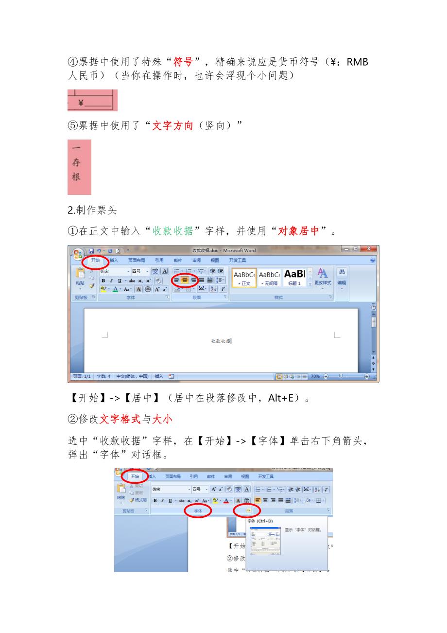 收款收据制作标准流程_第2页
