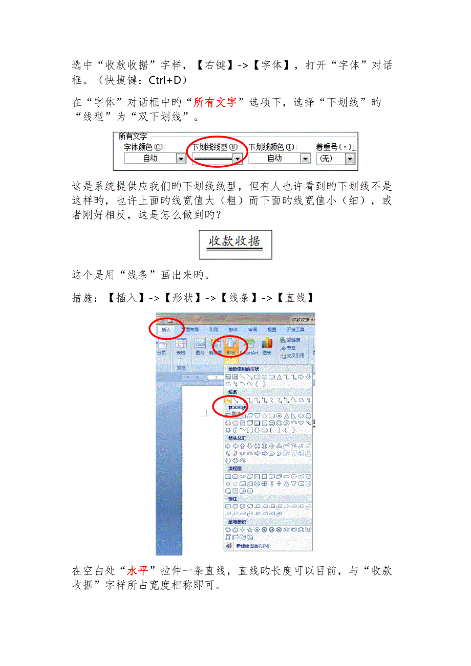 收款收据制作标准流程_第4页