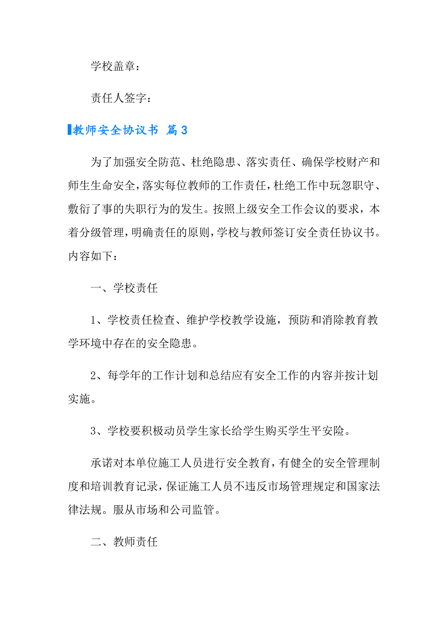 教师安全协议书6篇_第4页