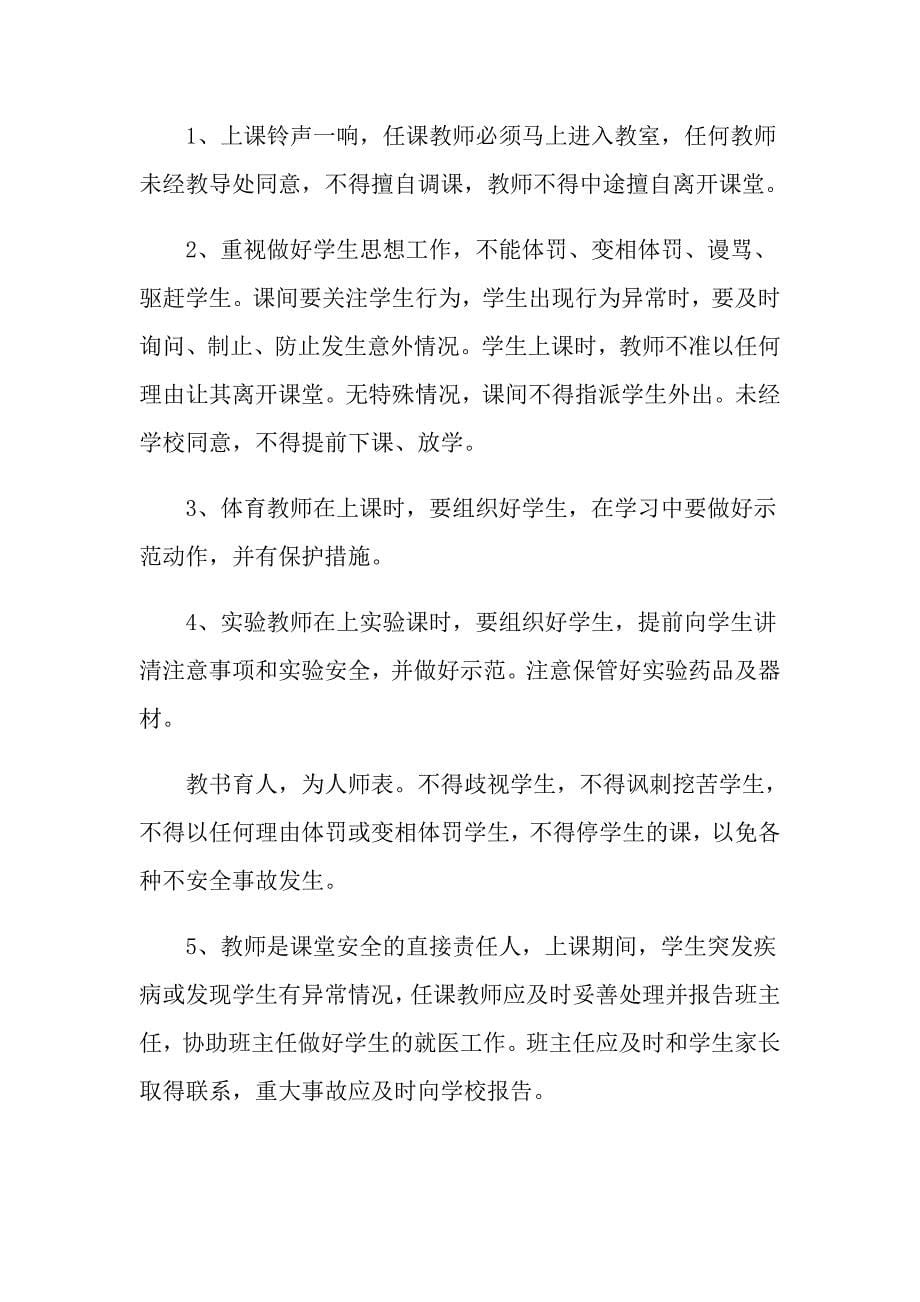 教师安全协议书6篇_第5页