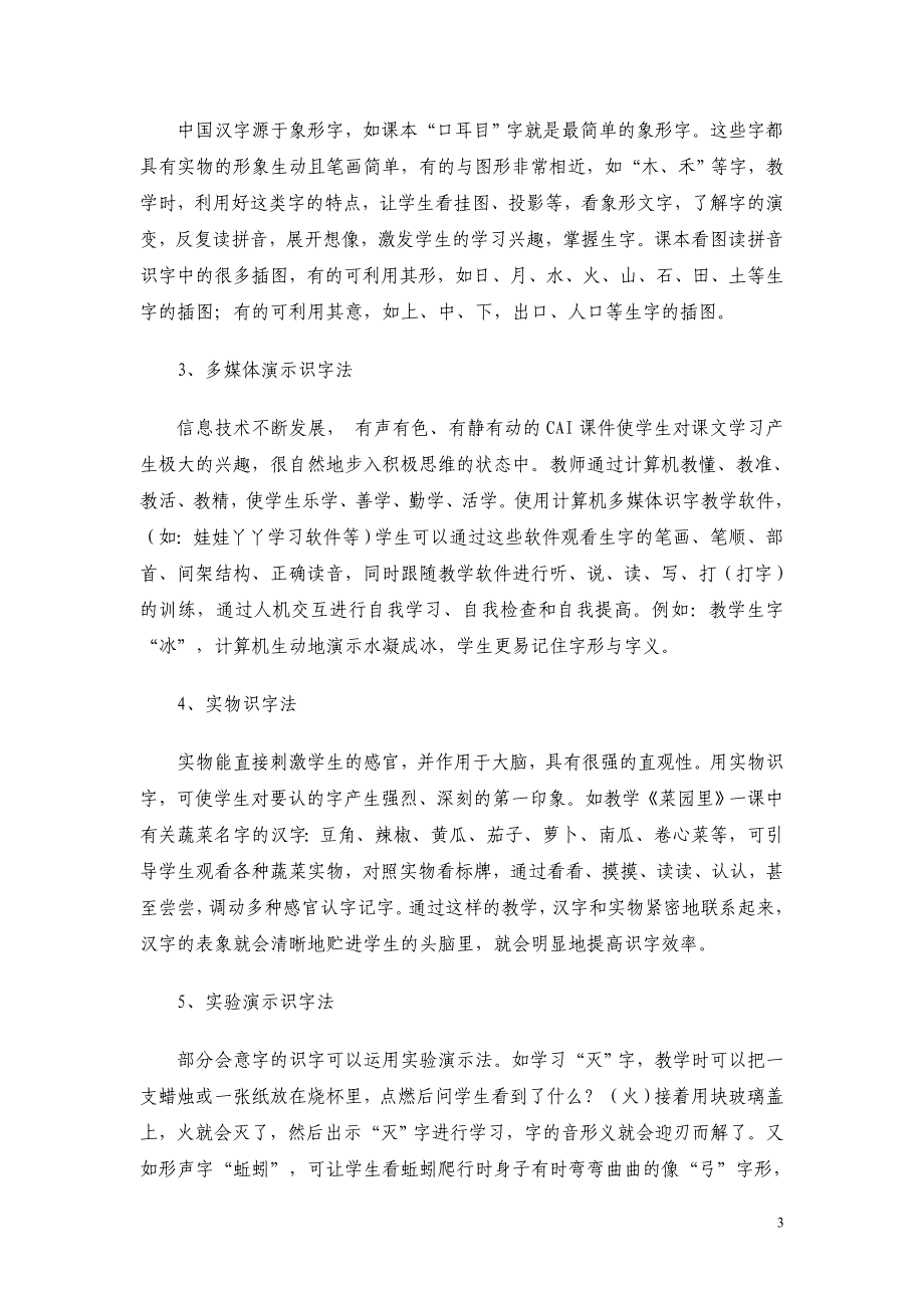 利用多种方法识字_第3页