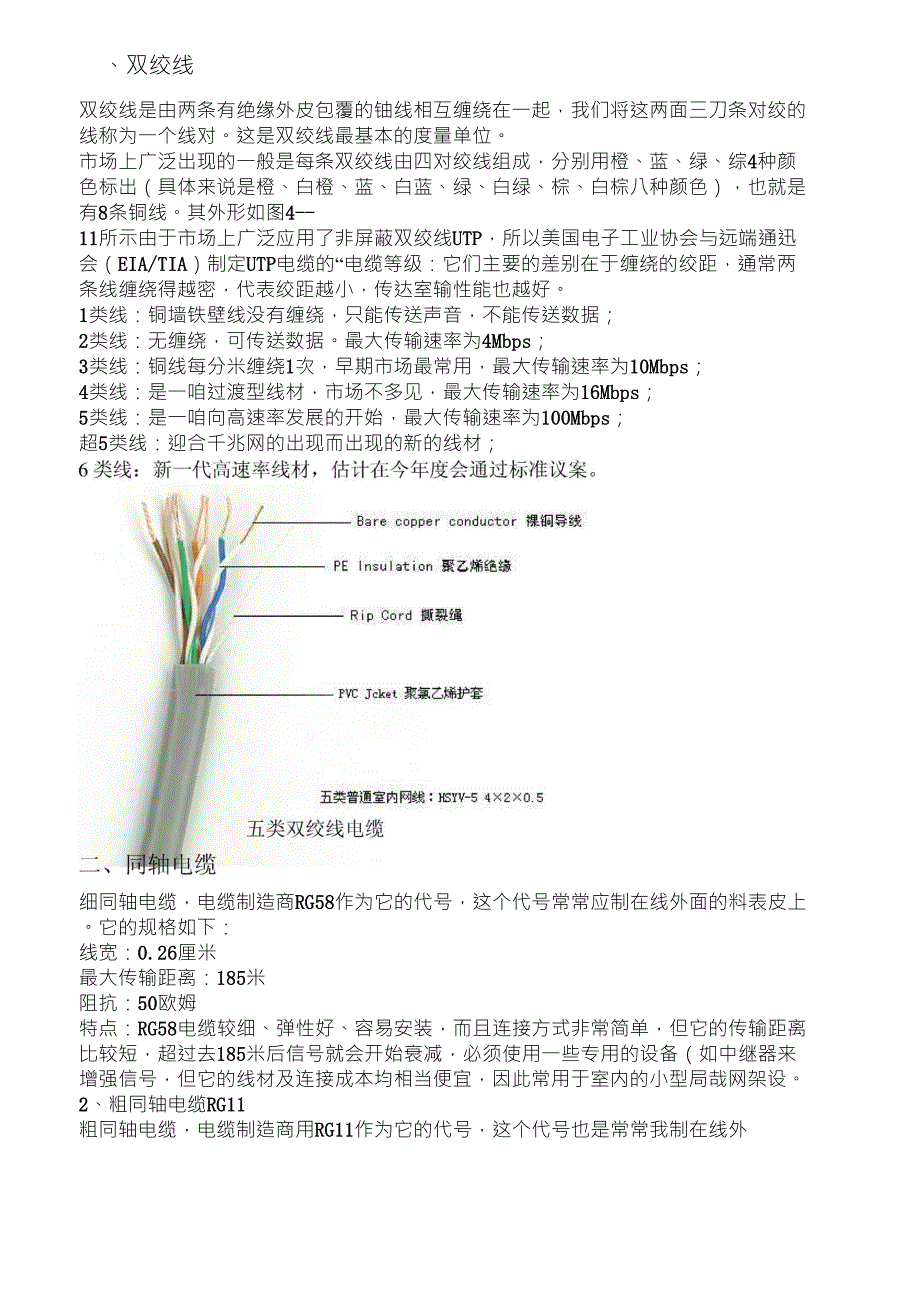 各种信号线的区别_第1页