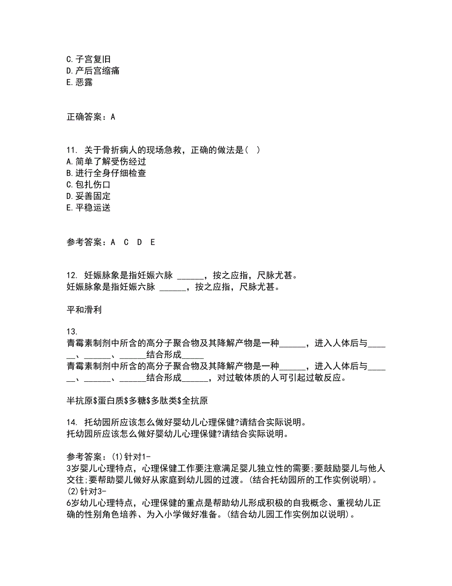 中国医科大学21秋《传染病护理学》在线作业一答案参考20_第3页