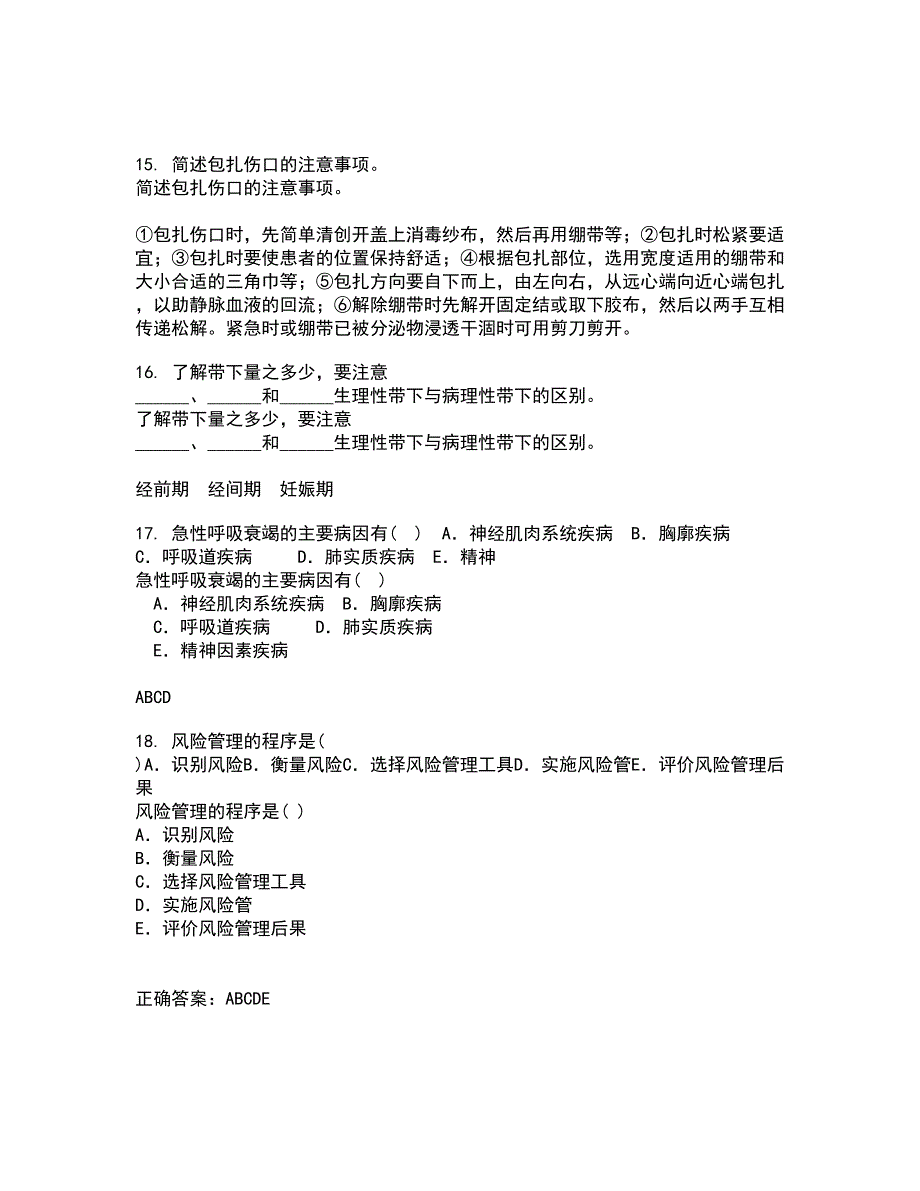 中国医科大学21秋《传染病护理学》在线作业一答案参考20_第4页