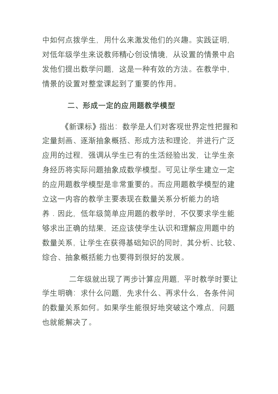 如何培养二年级学生解答两步应用题能力.doc_第2页