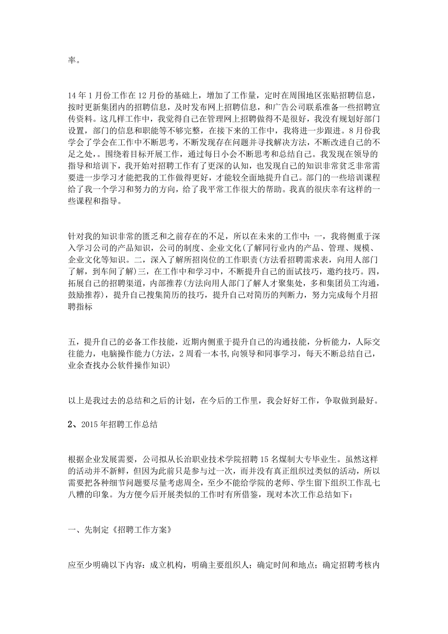 精品资料（2021-2022年收藏）招聘工作总结_第2页