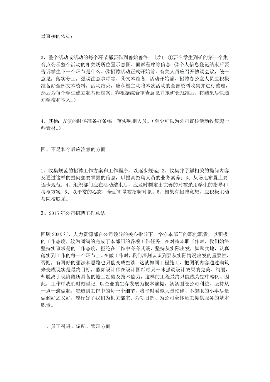 精品资料（2021-2022年收藏）招聘工作总结_第4页