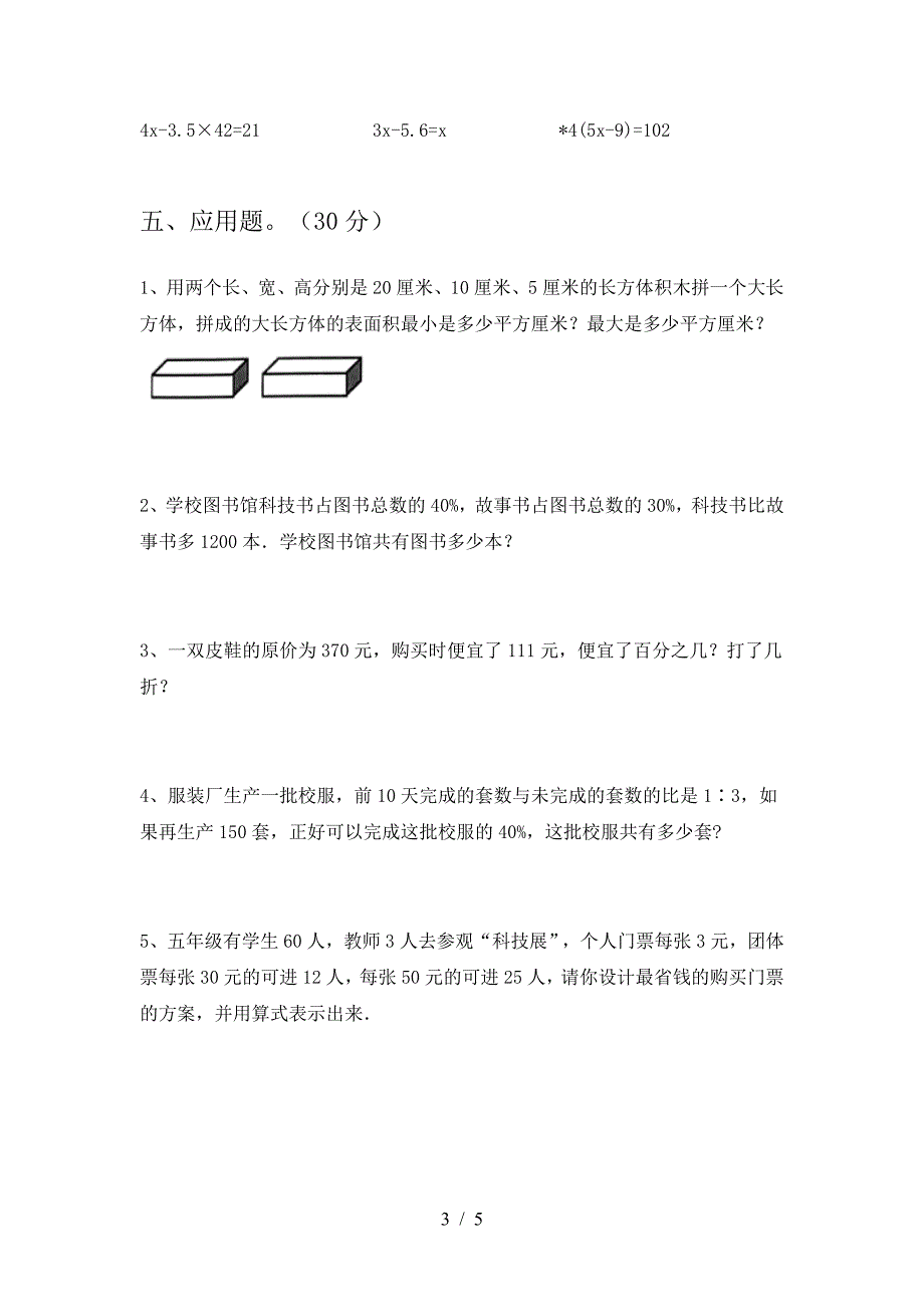 新苏教版六年级数学(下册)第一次月考试卷及答案(通用).doc_第3页