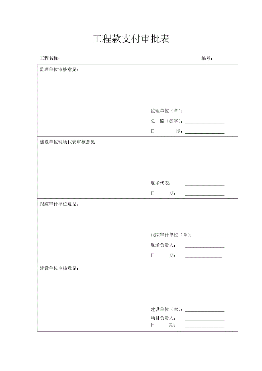 工程施工进度款申请表.doc_第3页