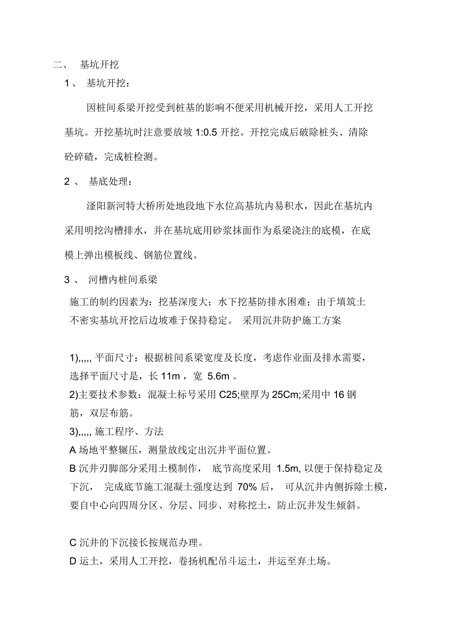 滏阳新河特大桥盖梁施工方案_第2页