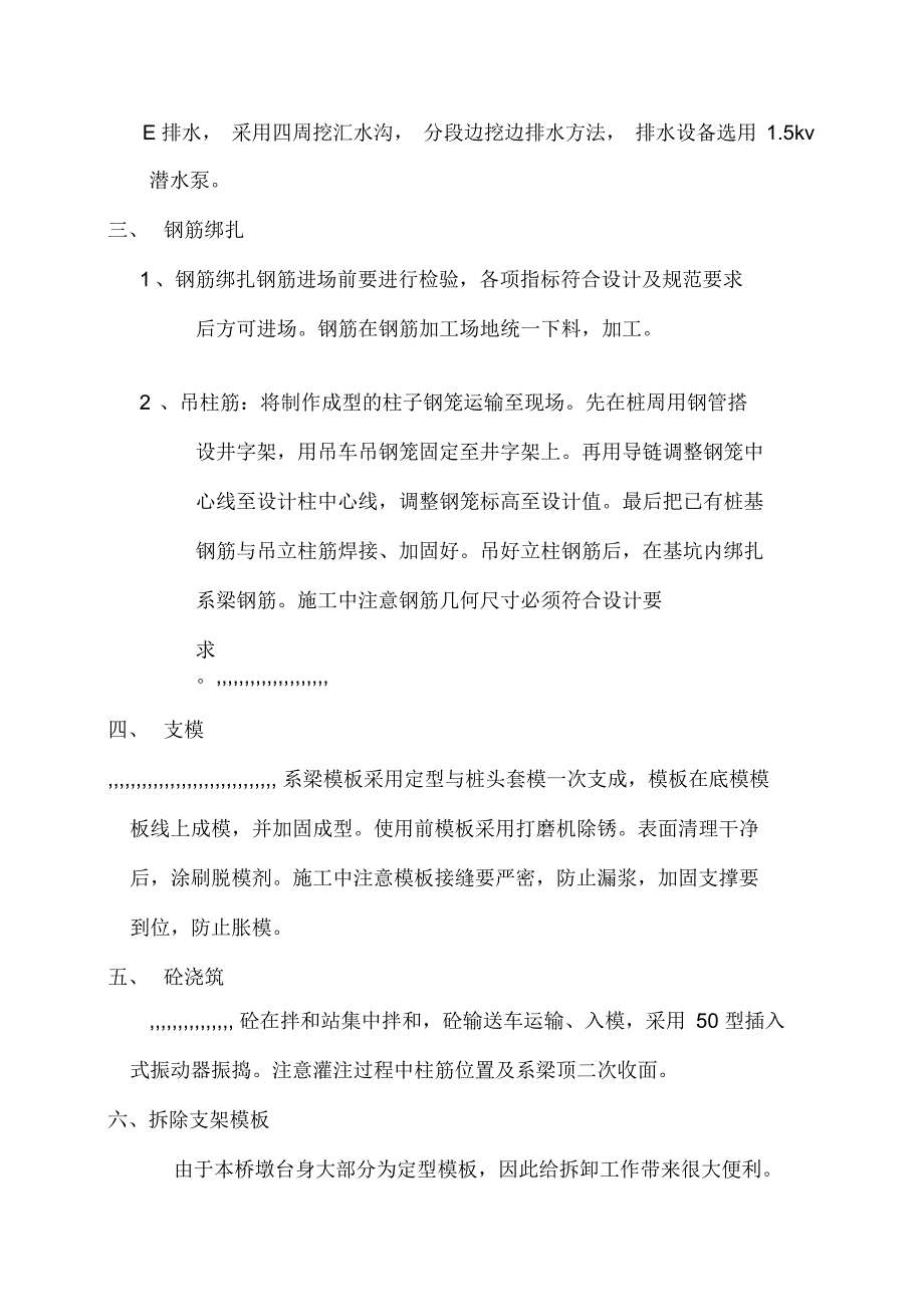 滏阳新河特大桥盖梁施工方案_第3页