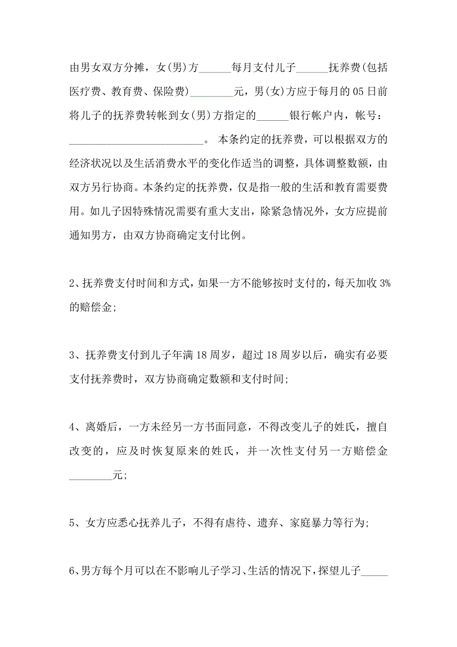 离婚协议书样本打印_第2页