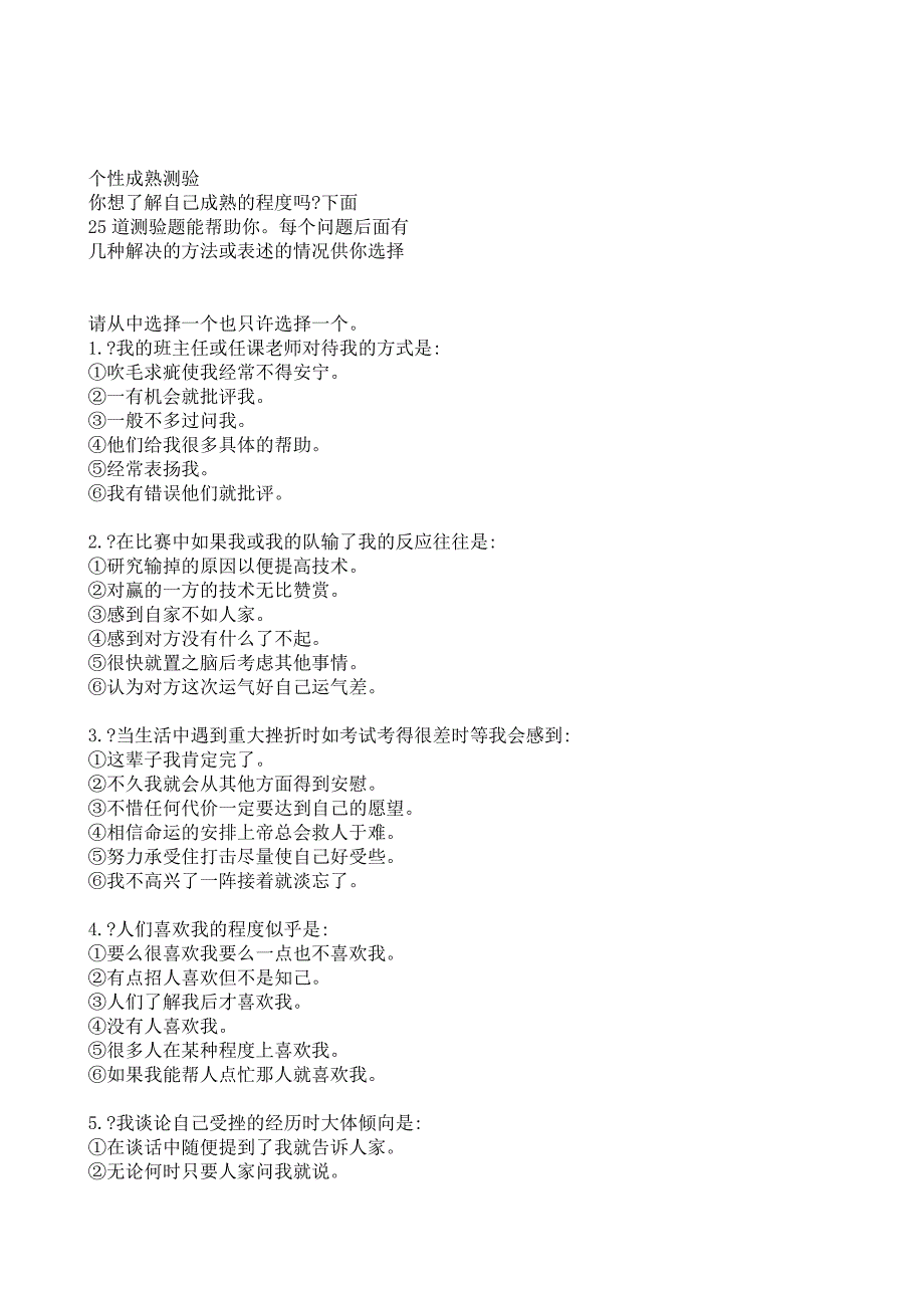 心理健康教育公开课教案.doc_第3页