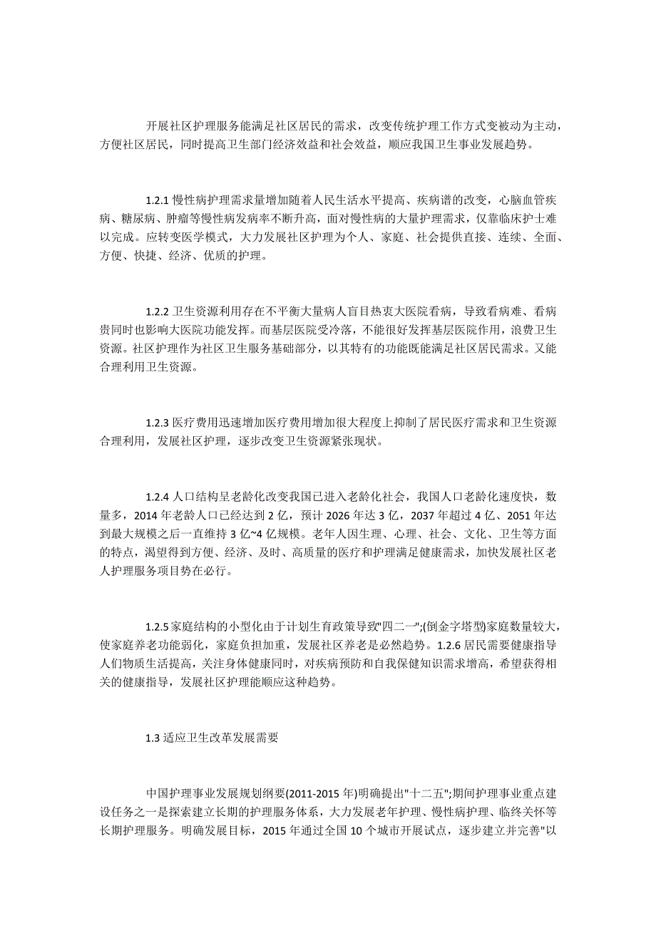 社区护理发展中存在问题原因及解决对策_第2页