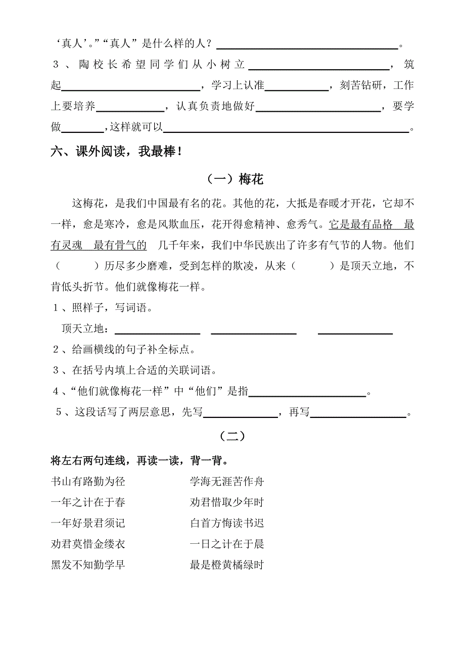 2022年五年级语文陶校长的演讲一日一练-五年级语文试题_第2页