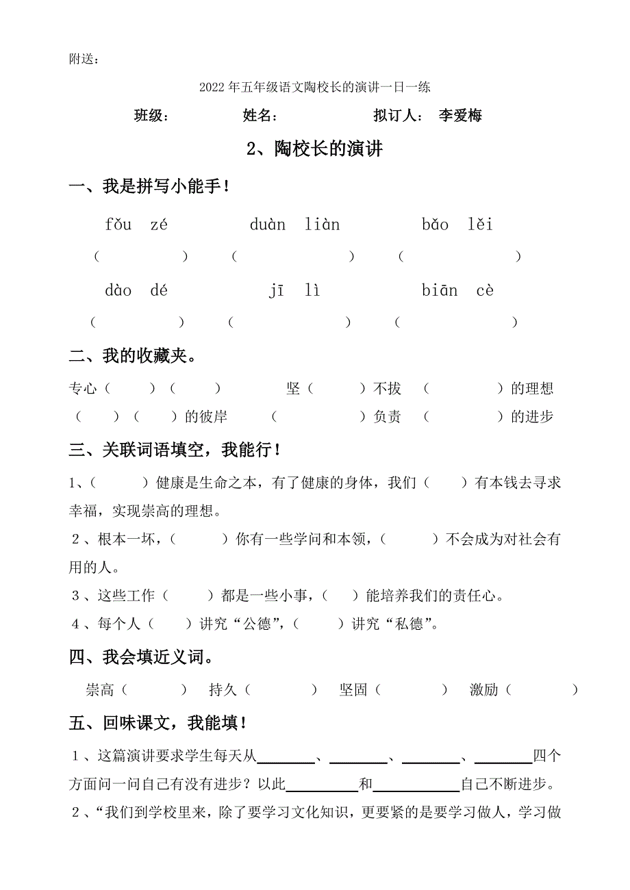 2022年五年级语文陶校长的演讲一日一练-五年级语文试题_第3页