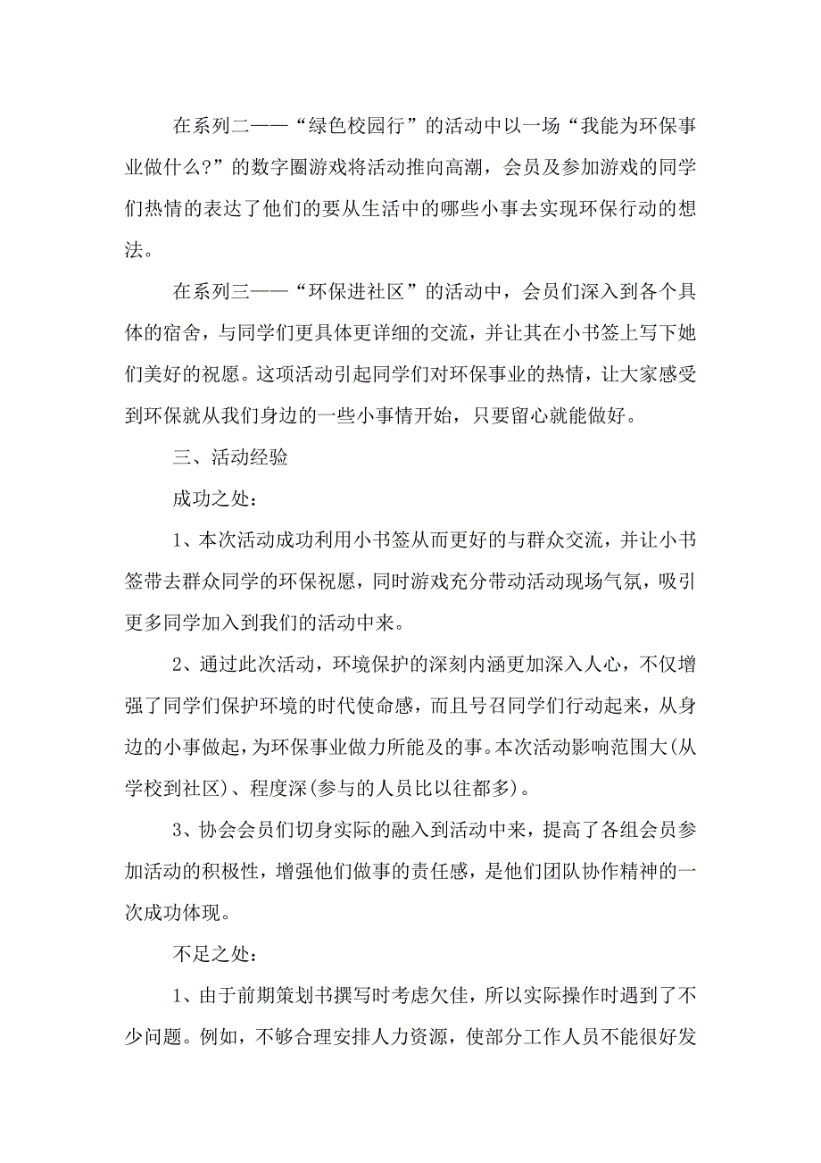 2021年世界地球日主题活动总结参考.doc_第2页