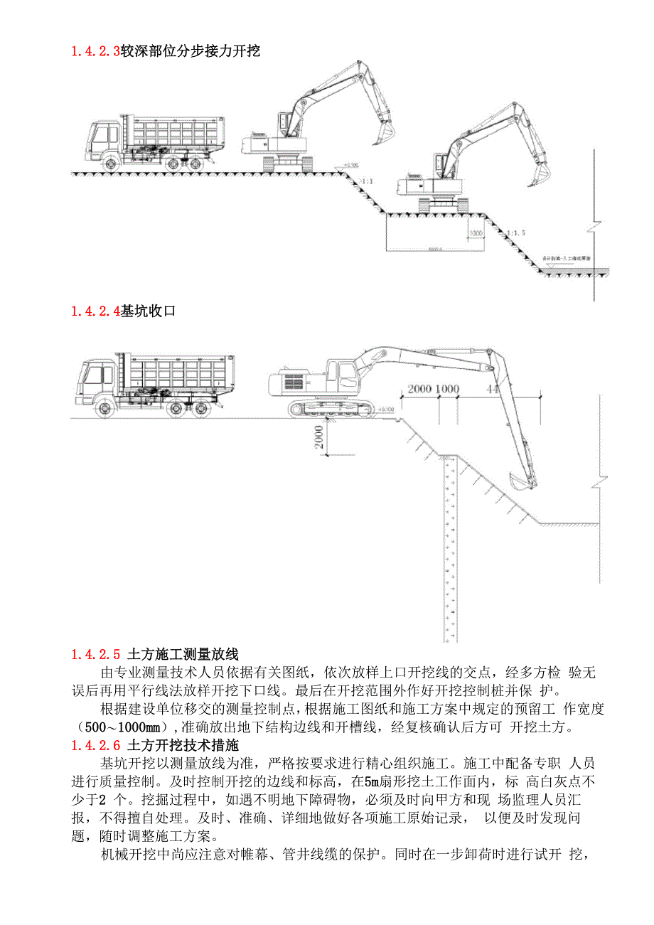 深基坑技术方案_第3页