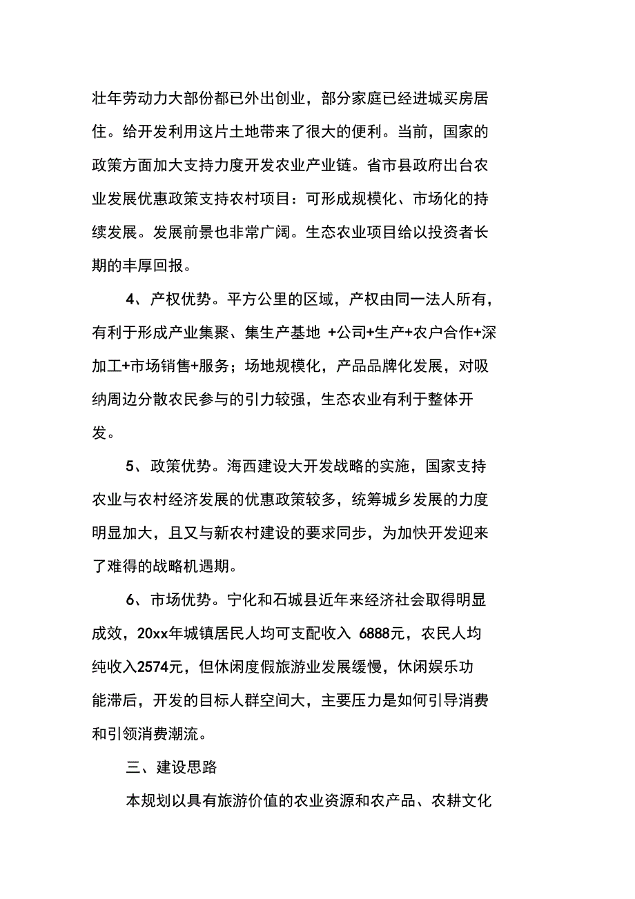 农业公司发展规划书_第3页