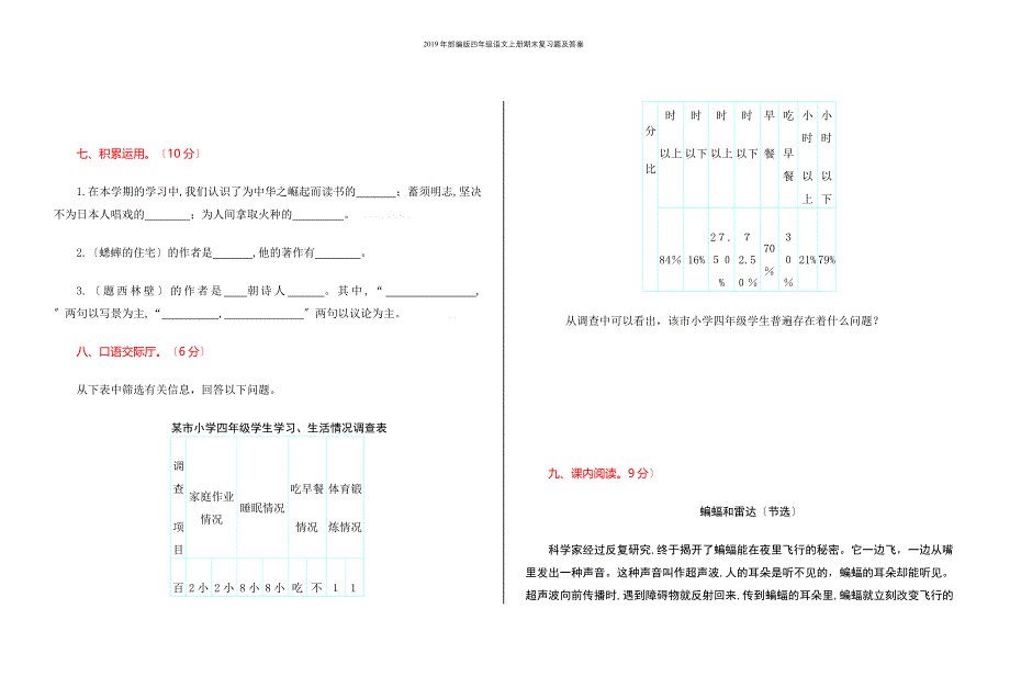 2019年部编版四年级语文上册期末复习题及答案_第4页