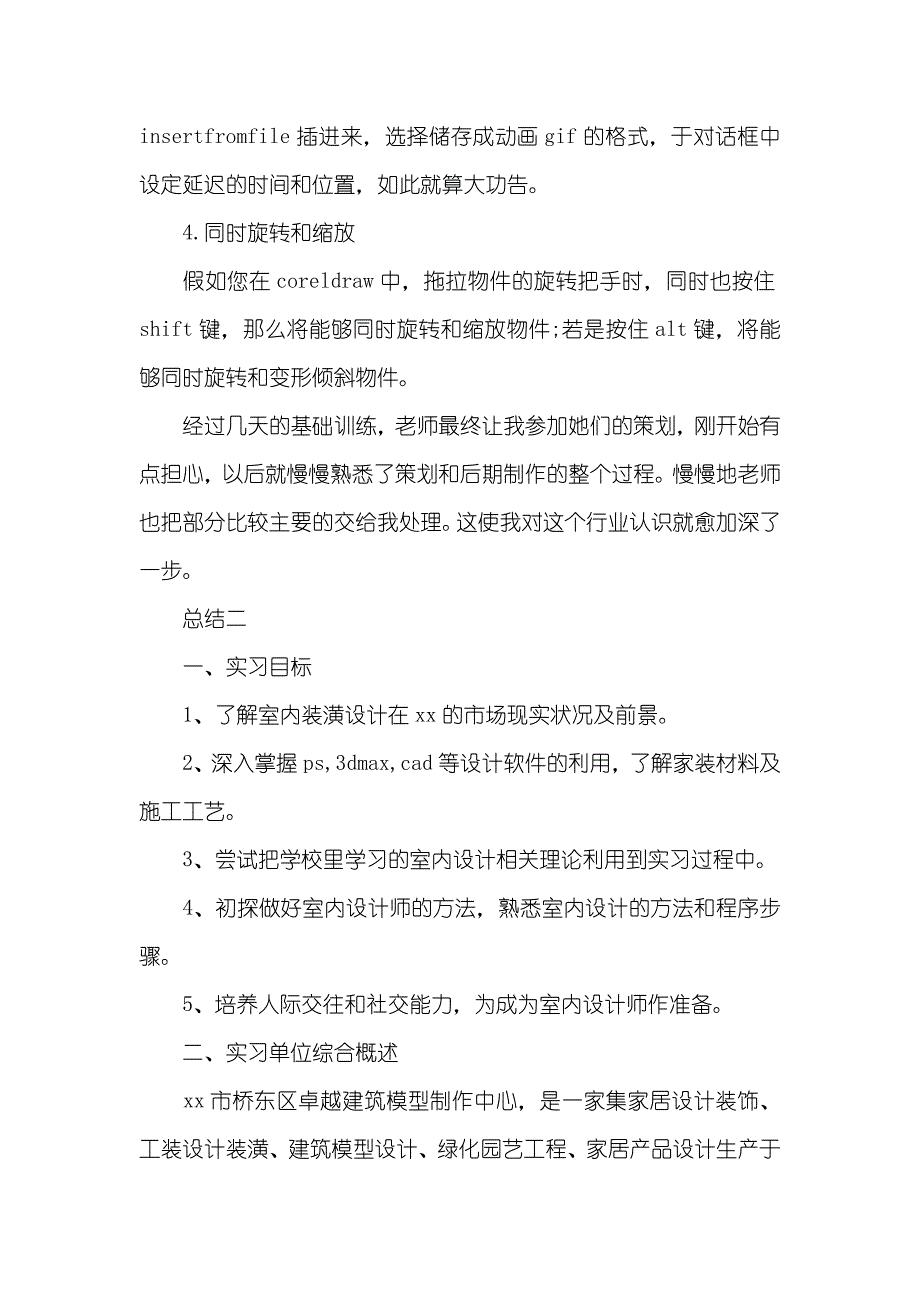 设计专业职员试用期总结_第4页