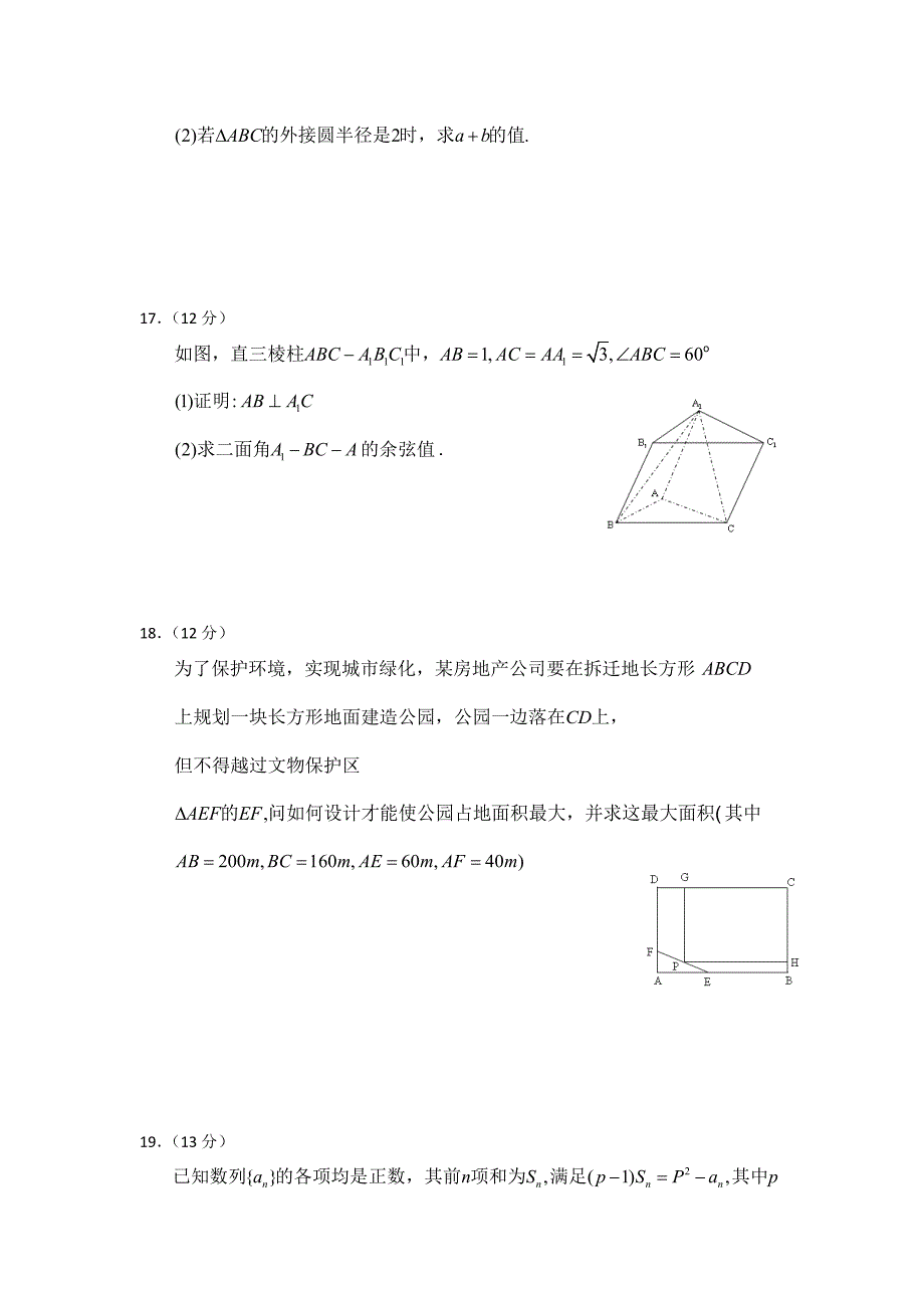 湖北省涟源一中、双峰一中2011届高三数学第五次月考 文_第3页