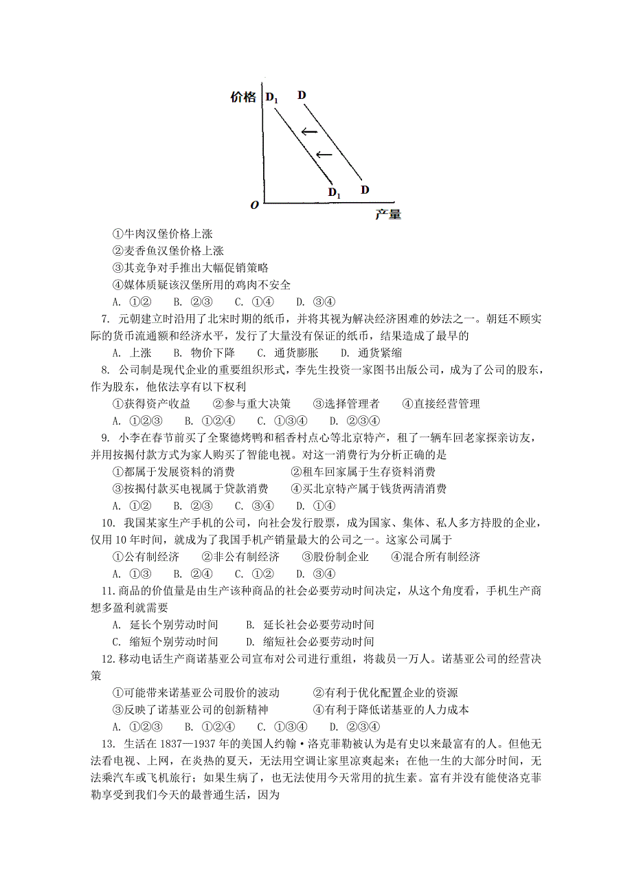 北京市西城区（北区）2012-2013学年高一政治上学期期末考试试题新人教版_第2页