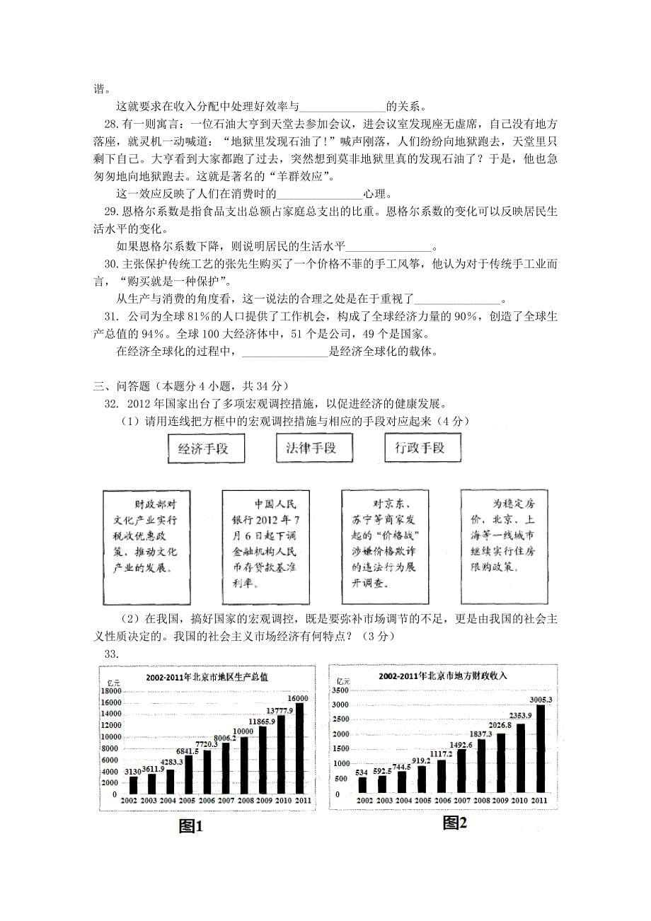 北京市西城区（北区）2012-2013学年高一政治上学期期末考试试题新人教版_第5页