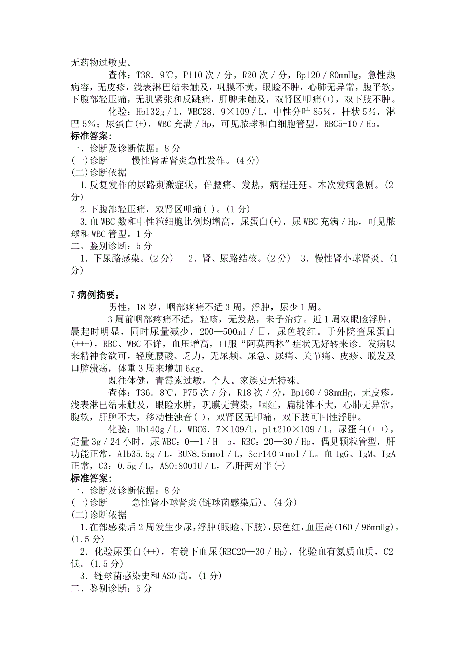 诊断学pbl病案集.doc_第4页