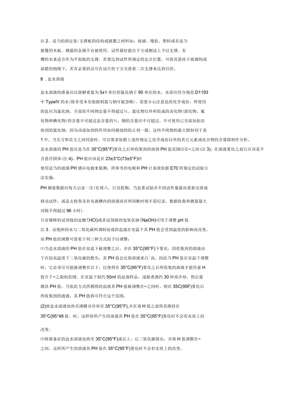 ASTM_B117-2011盐雾试验标准中文_第3页