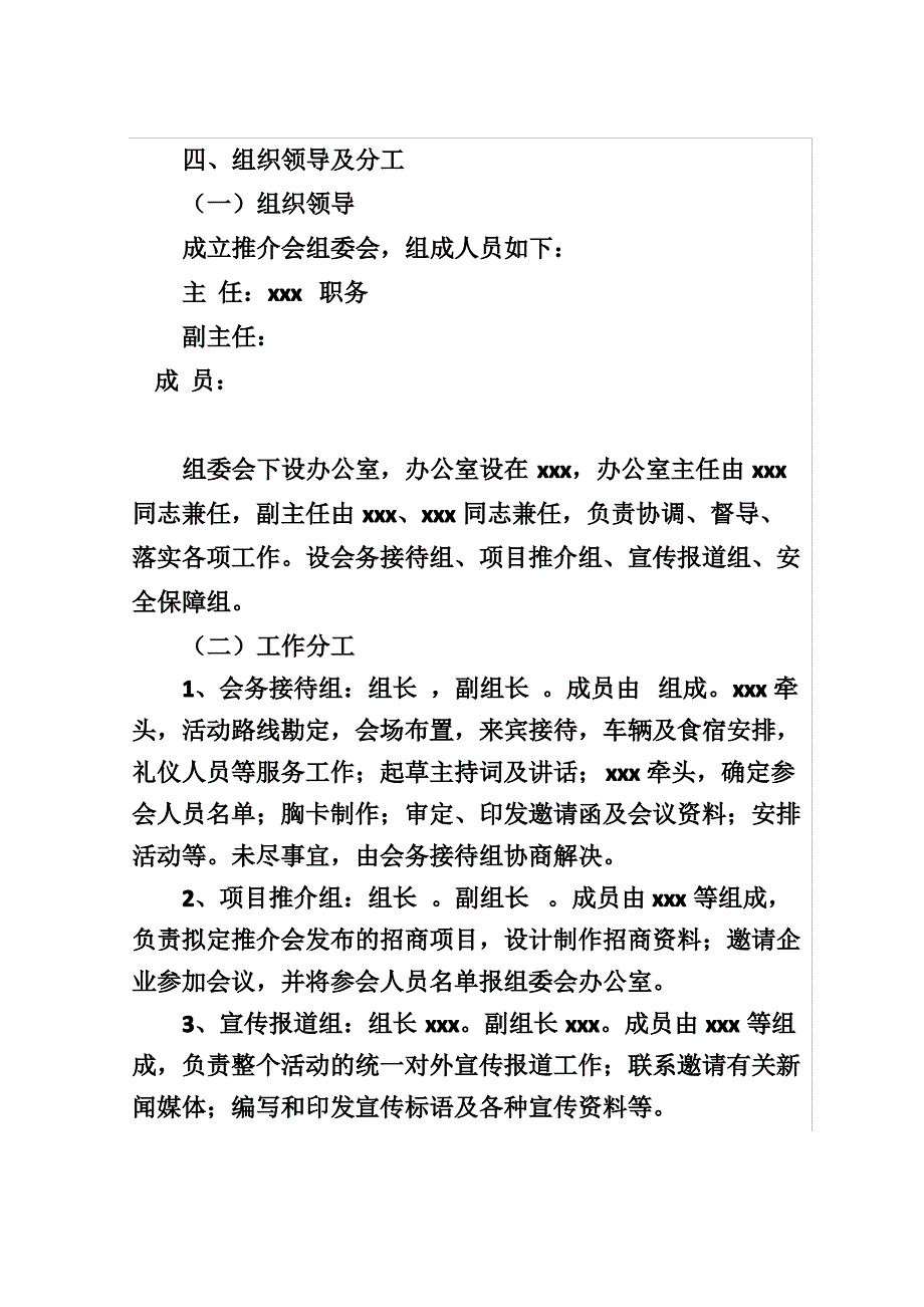 项目招商推介会方案1_第4页