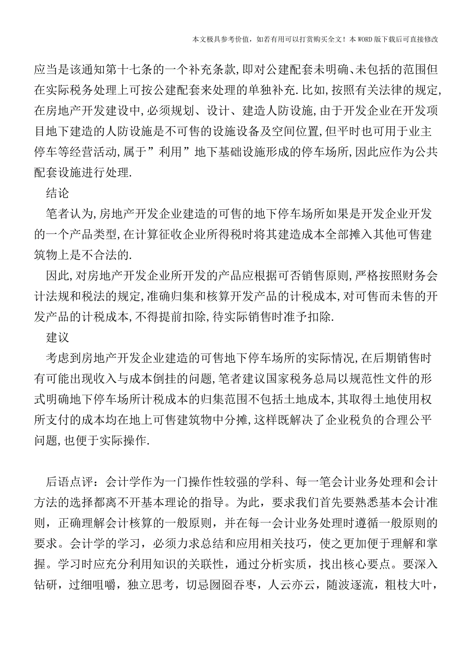 实例说明-修建地下停车场产生的成本分摊【2017至2018最新会计实务】.doc_第3页