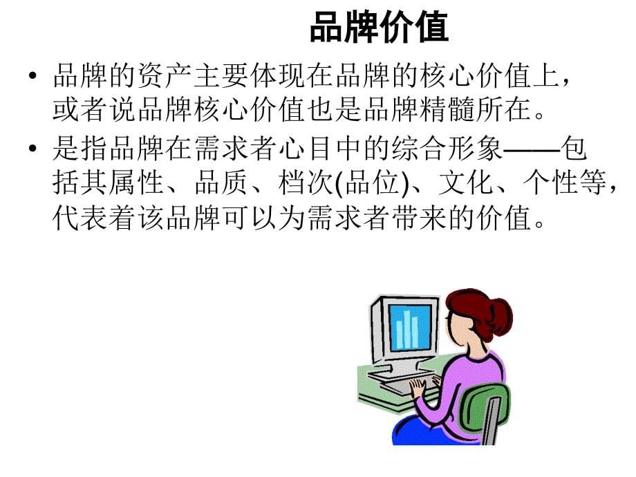 第4章会展品牌战略管理39张课件_第5页