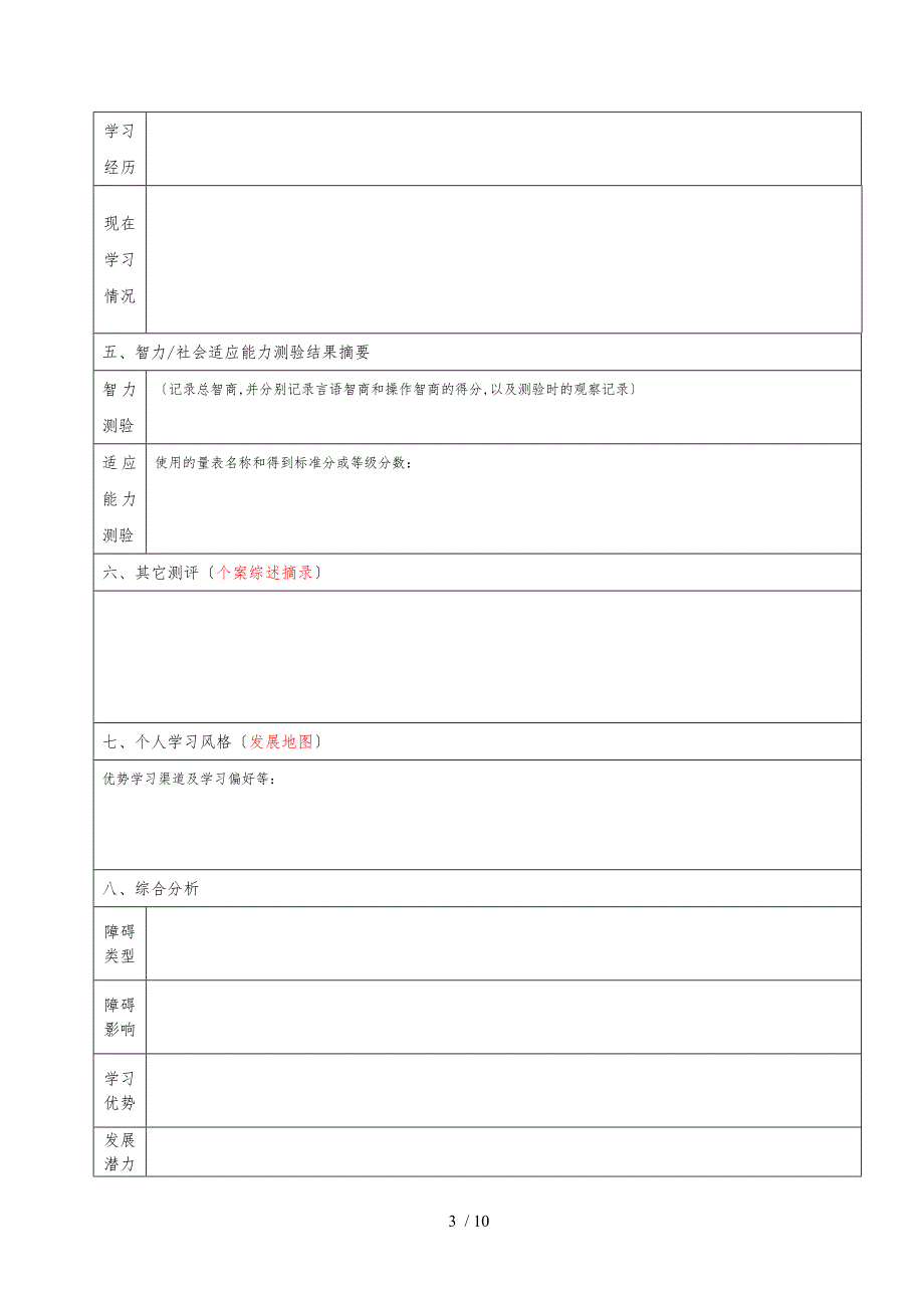 个别化教育计划模板_第3页