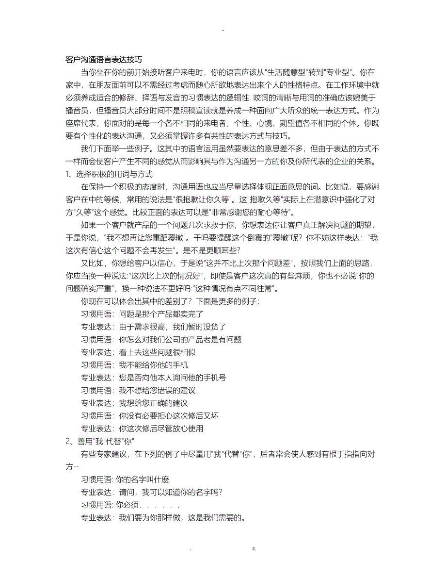与客户电话沟通的技巧_第1页