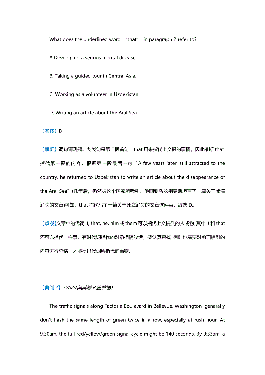 新高考2021届高考英语小题必练15阅读理解之词义猜测题_第2页