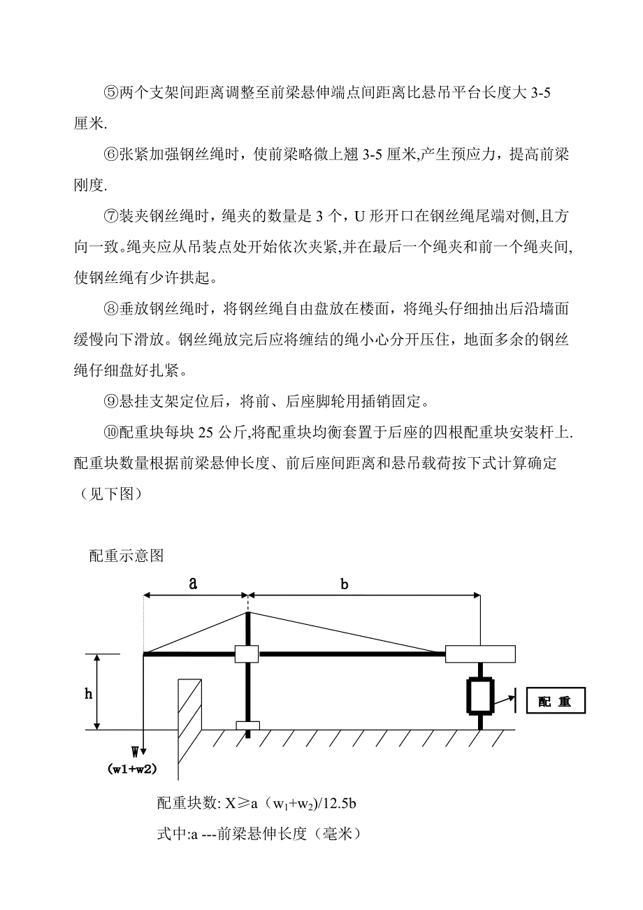 【建筑施工方案】电动吊篮施工方案(附五计算书)_第4页