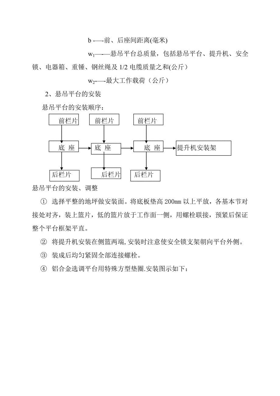 【建筑施工方案】电动吊篮施工方案(附五计算书)_第5页