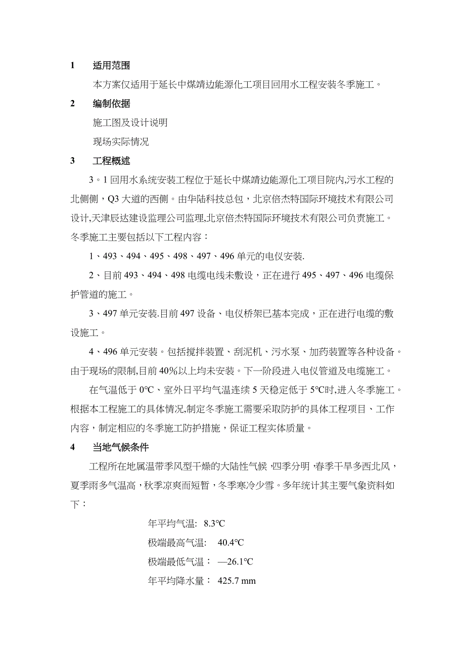 安装工程冬季施工方案(电仪).docx_第3页