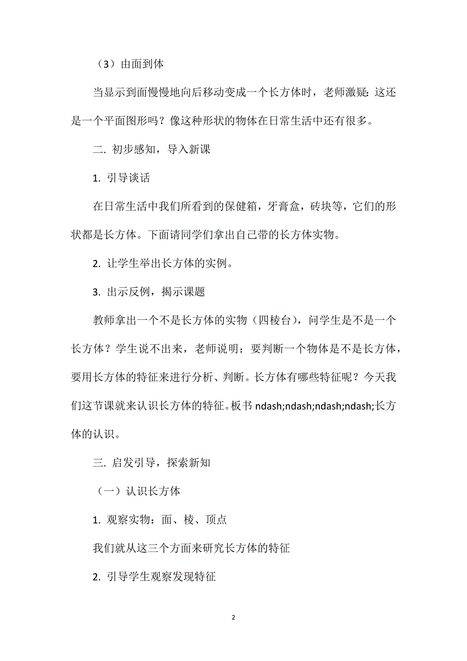 苏教版六年级数学——长方体和正方体的认识7_第2页