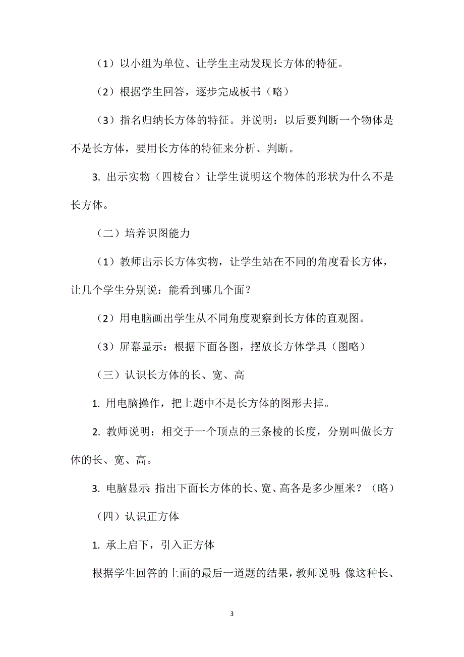 苏教版六年级数学——长方体和正方体的认识7_第3页