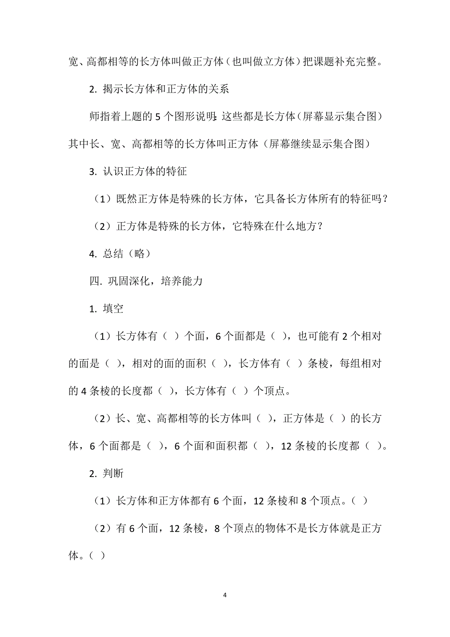 苏教版六年级数学——长方体和正方体的认识7_第4页