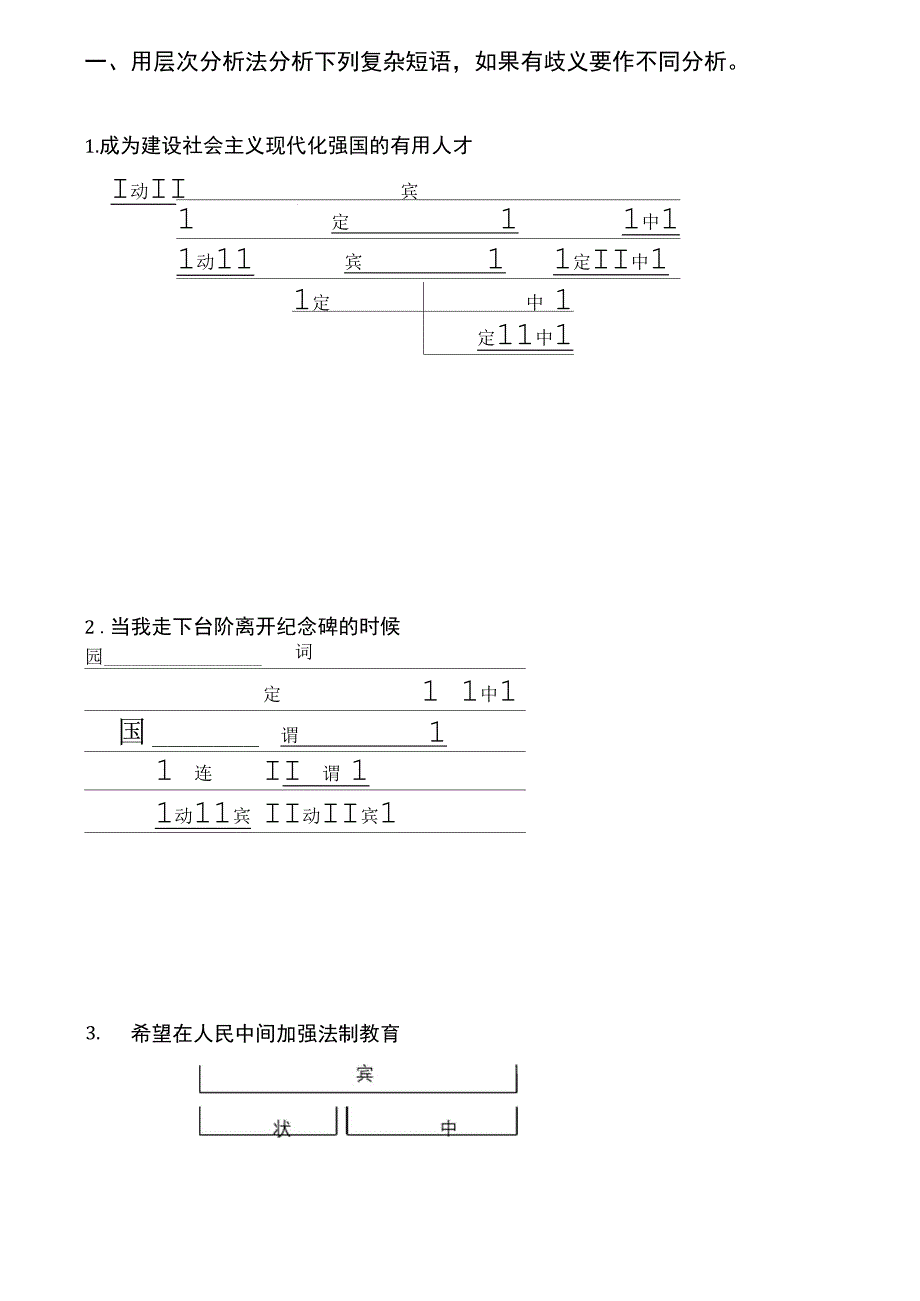 层次分析练习答案_第1页