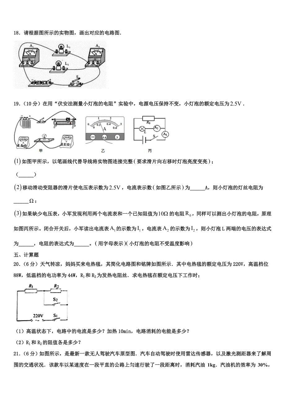 山东省济宁市曲阜一中2023学年九年级物理第一学期期末教学质量检测模拟试题含解析.doc_第5页