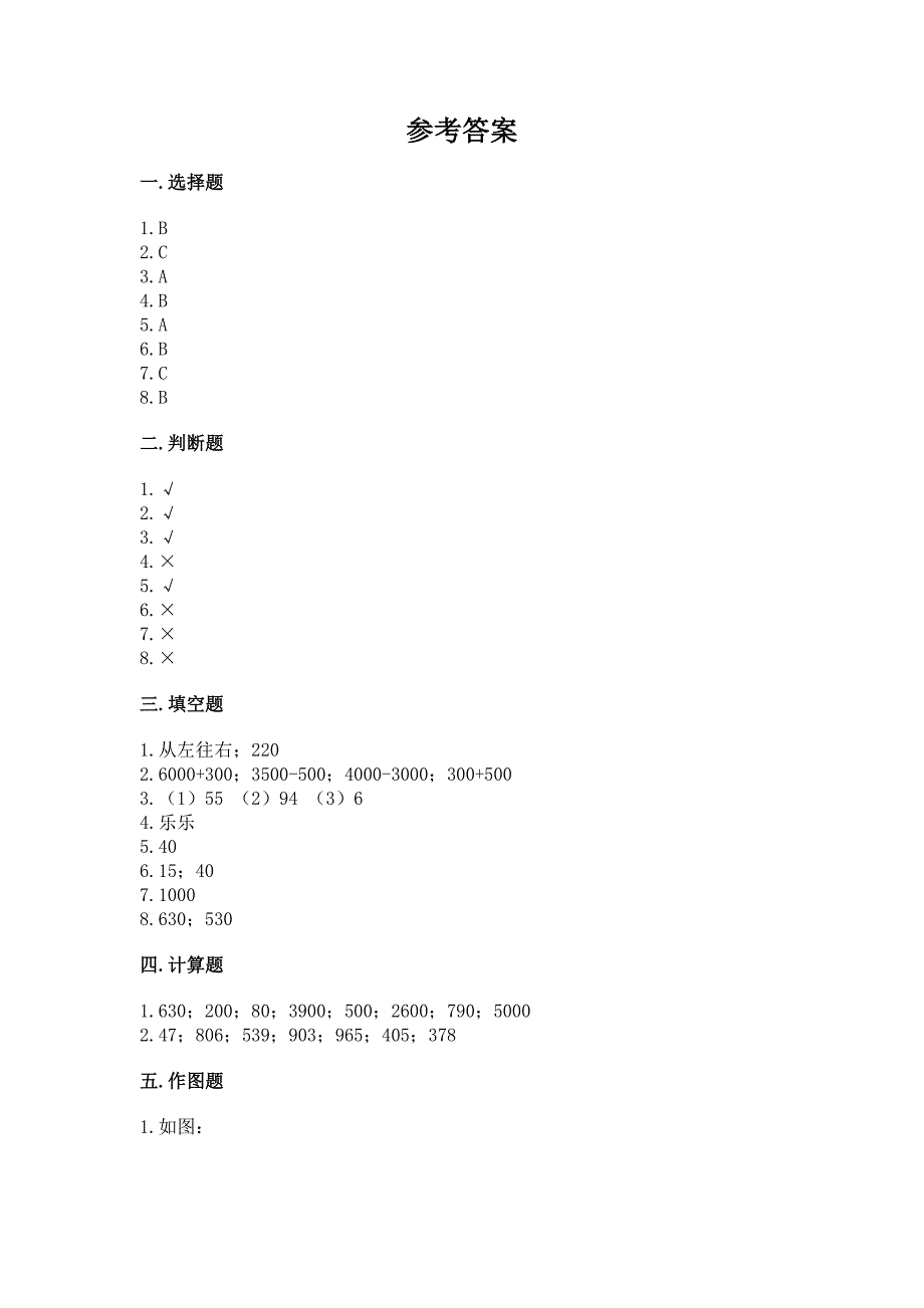 三年级上册数学期末测试卷(研优卷).docx_第4页