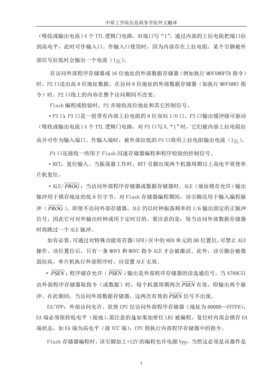 基于单片机的多点温度检测系统的设计外文翻译_第4页