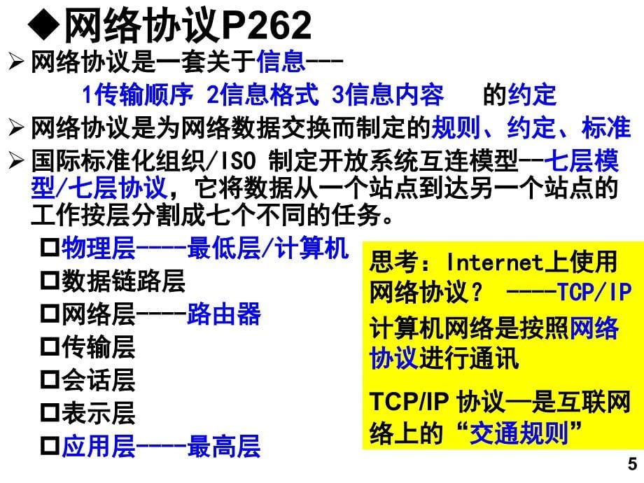 第6章Internet应用A_第5页